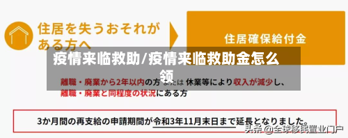 疫情来临救助/疫情来临救助金怎么领-第1张图片