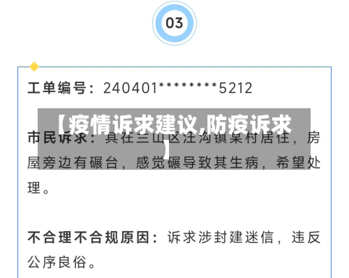 【疫情诉求建议,防疫诉求】-第2张图片