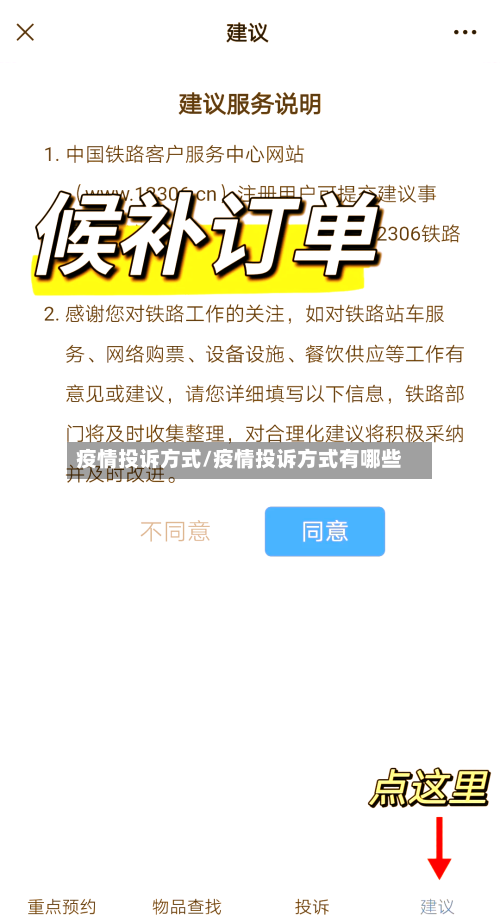 疫情投诉方式/疫情投诉方式有哪些-第1张图片